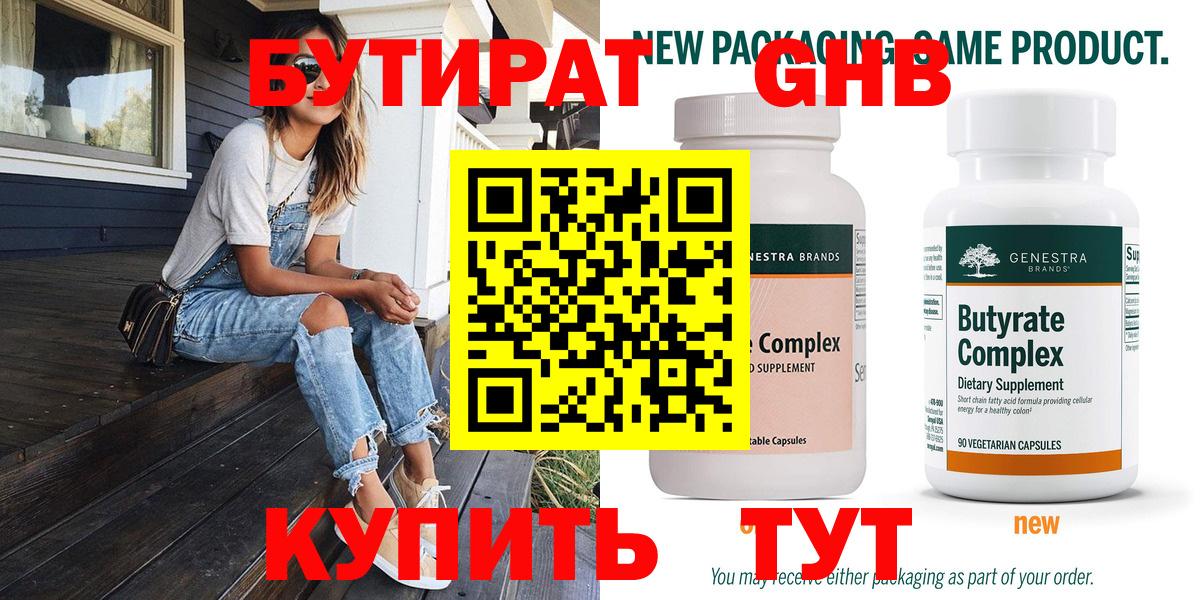 Бутират BDO  Вход с VPN  Красногорск 