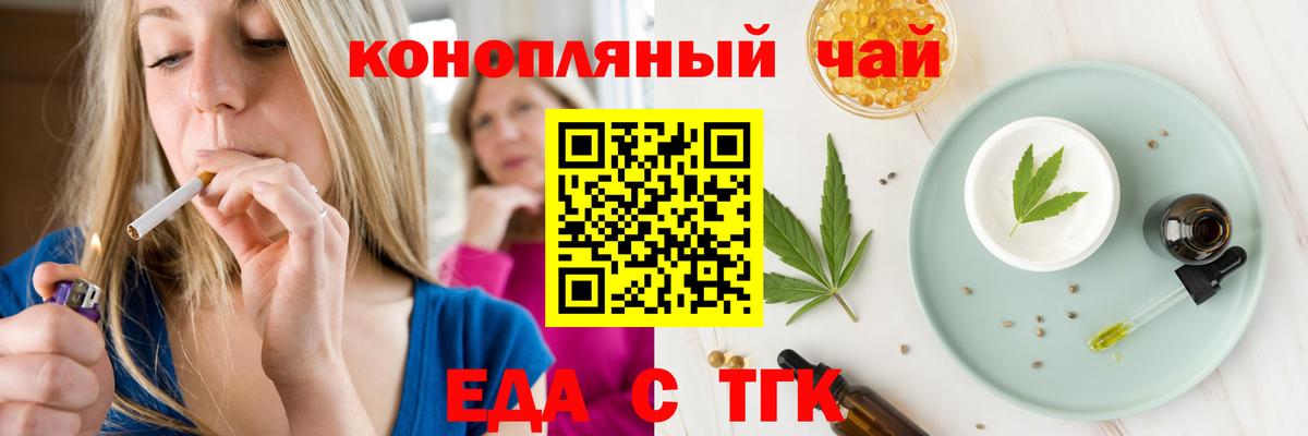 Еда ТГК марихуана  Вход с VPN  Красногорск 