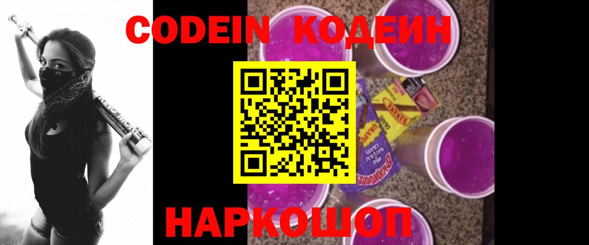 Кодеин напиток Lean (лин) Красногорск