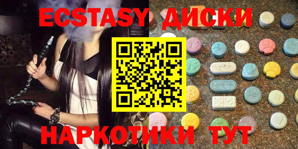 Экстази 250 мг Красногорск