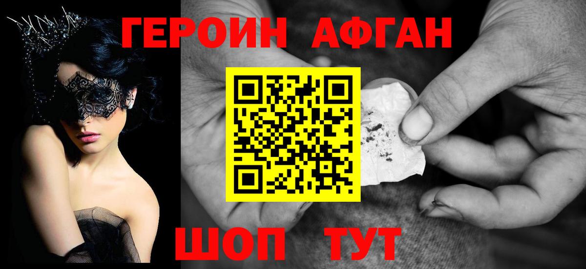 ГЕРОИН белый Красногорск