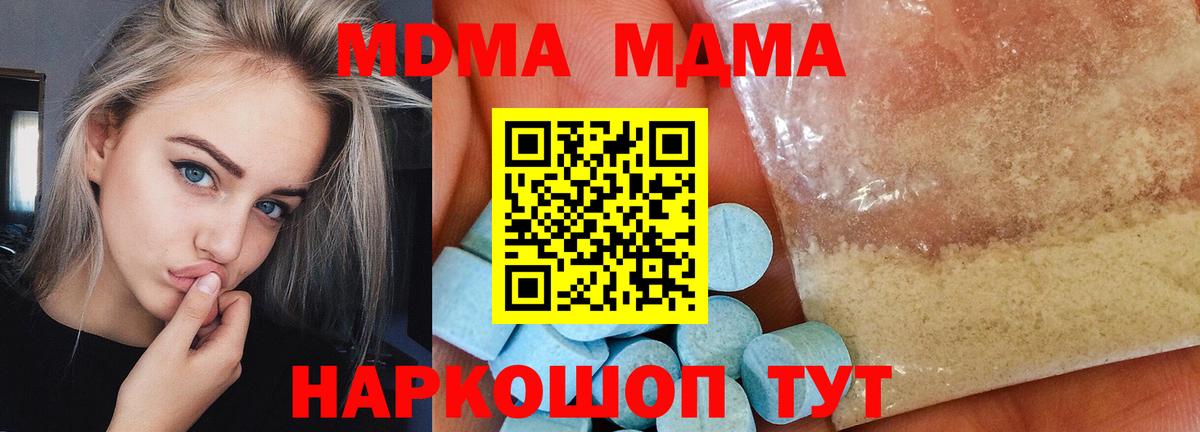 МДМА Molly  МДМА crystal  Красногорск  Вход с VPN 