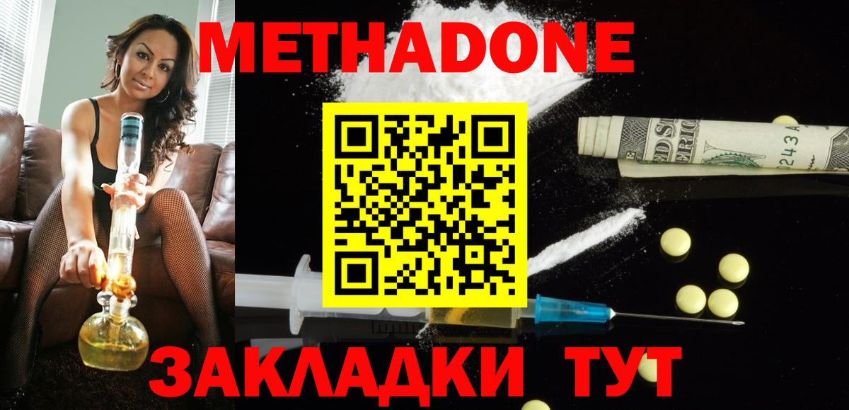 Метадон methadone  МЕТАДОН кристалл  Вход с VPN  Красногорск 