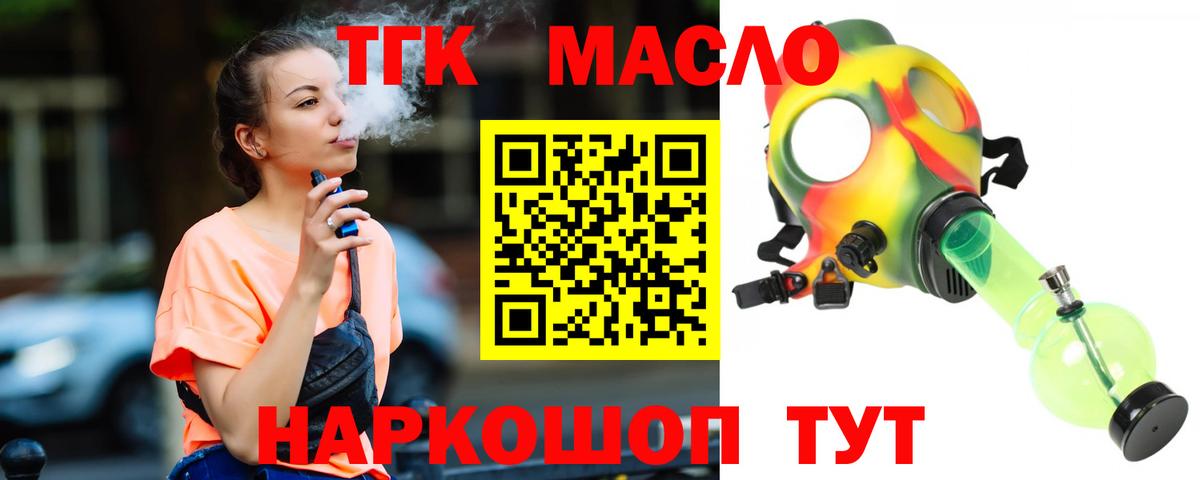 ТГК жижа  Вход с VPN  Красногорск 